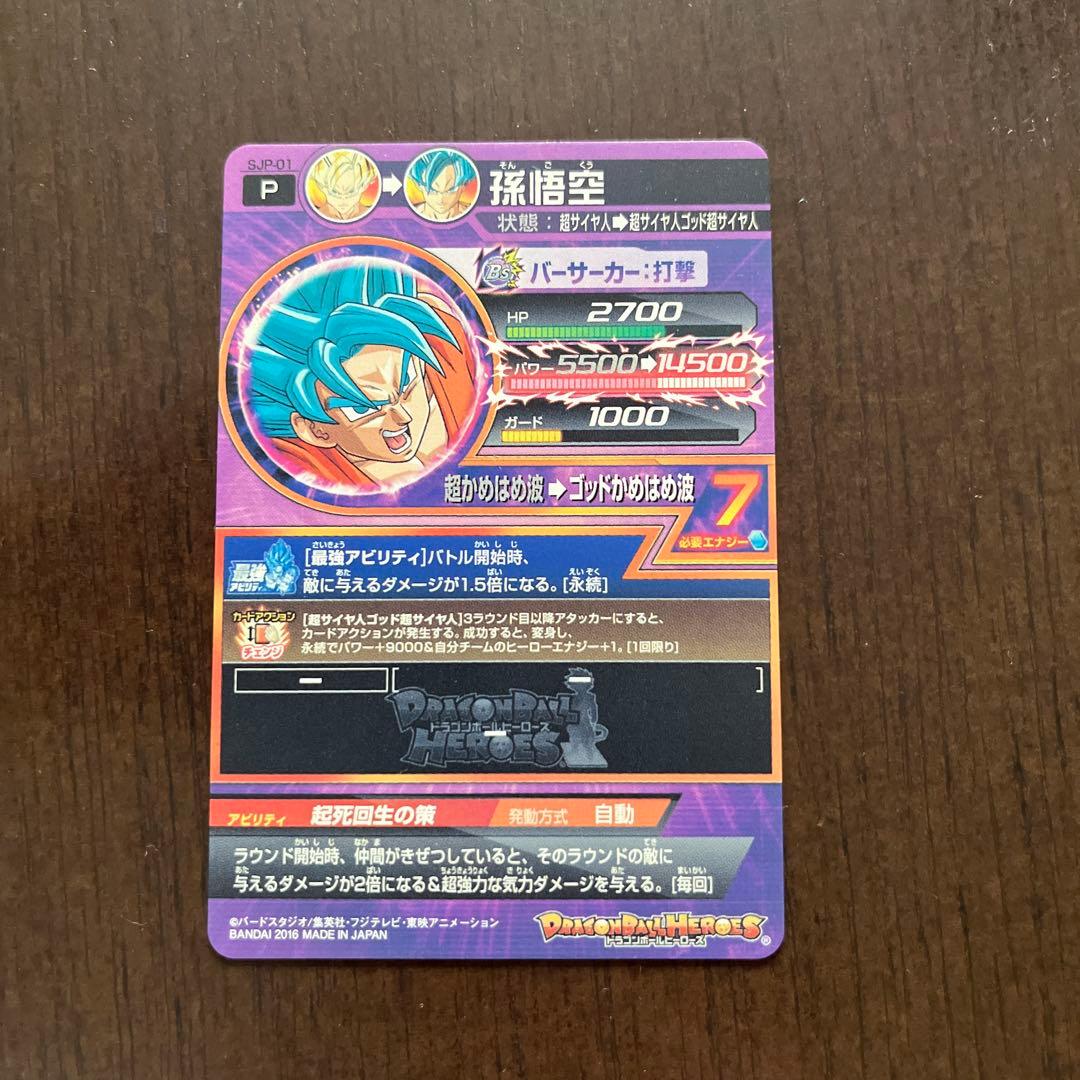 ドラゴンボールヒーローズ 孫悟空 最強ジャンプ