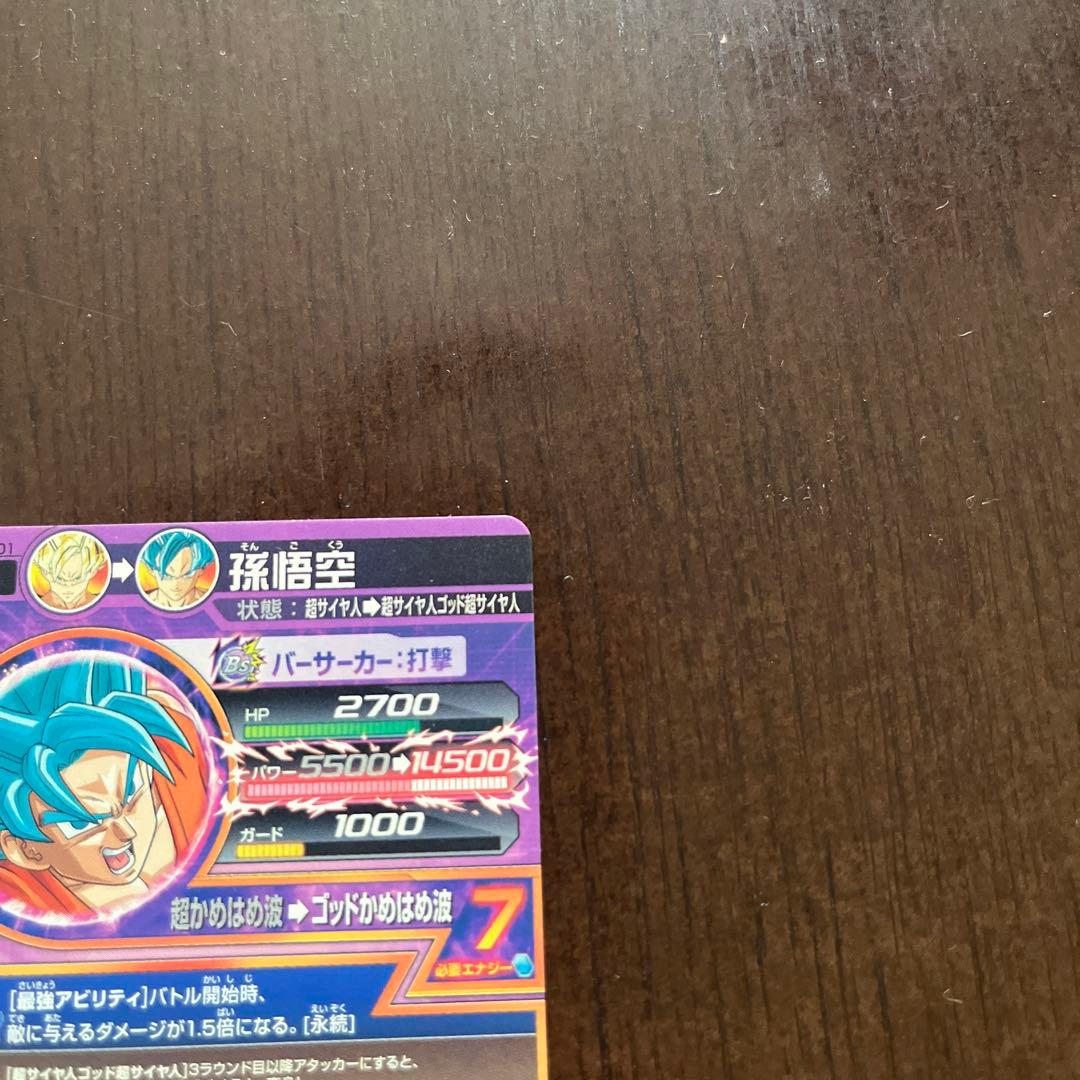 ドラゴンボールヒーローズ 孫悟空 最強ジャンプ