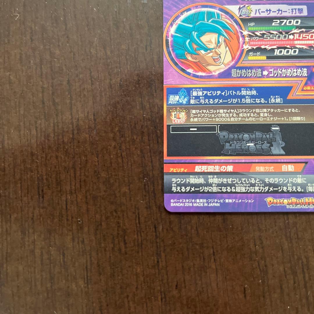 ドラゴンボールヒーローズ 孫悟空 最強ジャンプ