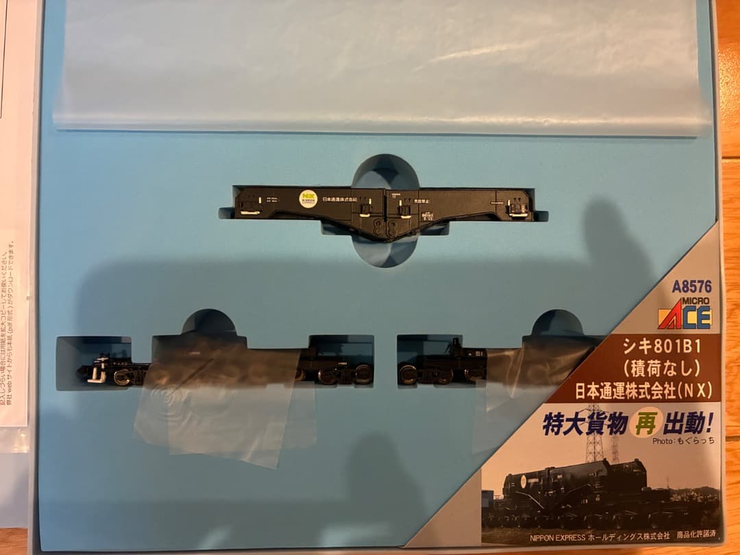 マイクロエース シキ801B1(積荷なし) TOMIXヨ80002両セット