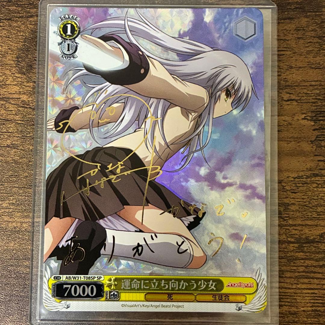 ヴァイスシュヴァルツ エンジェルビーツ SP 運命に立ち向かう少女 花澤香菜