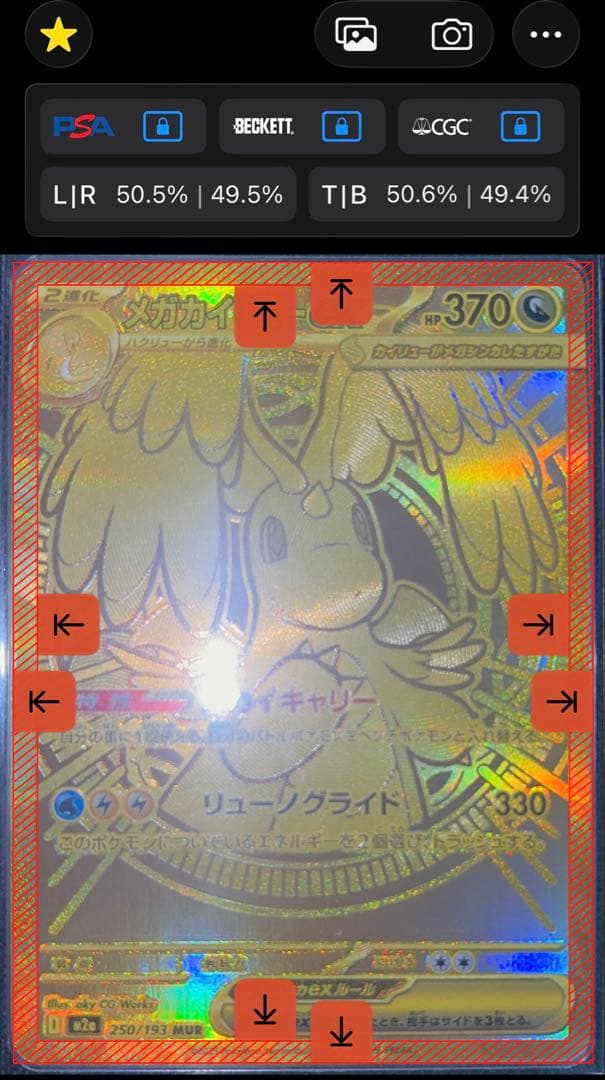 メガカイリューex MUR 美品　センタリング良好