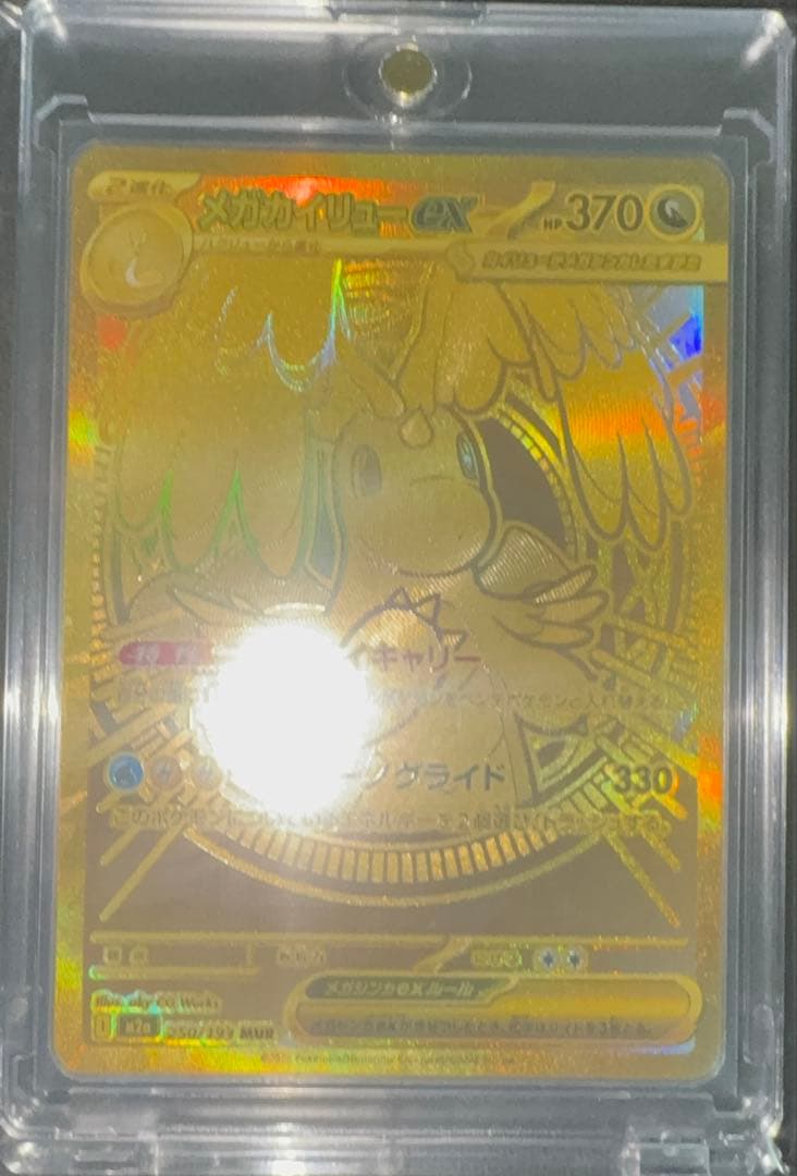 メガカイリューex MUR 美品　センタリング良好