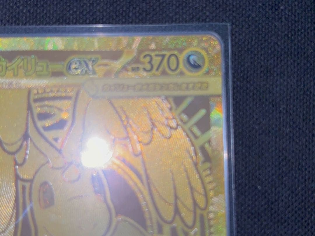 メガカイリューex MUR 美品　センタリング良好