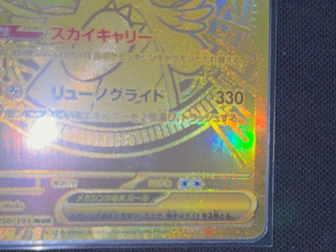 メガカイリューex MUR 美品　センタリング良好