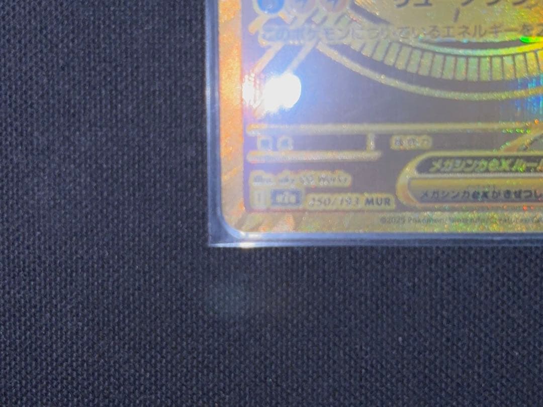 メガカイリューex MUR 美品　センタリング良好