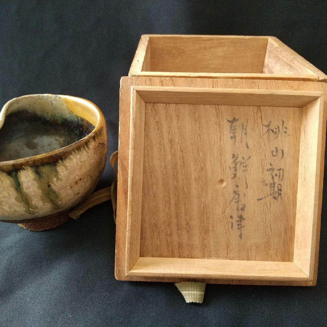 桃山～江戸初期 朝鮮唐津茶碗 盃 古箱 箱書 茶道具