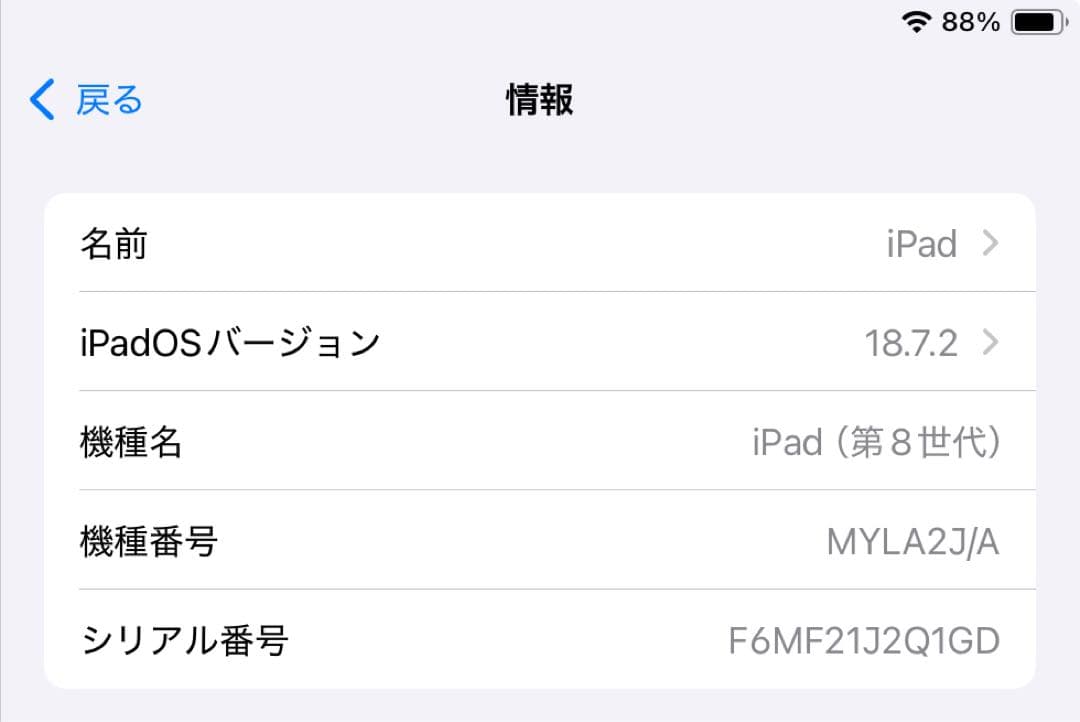 Apple iPad (第8世代) 32GB シルバー A2270