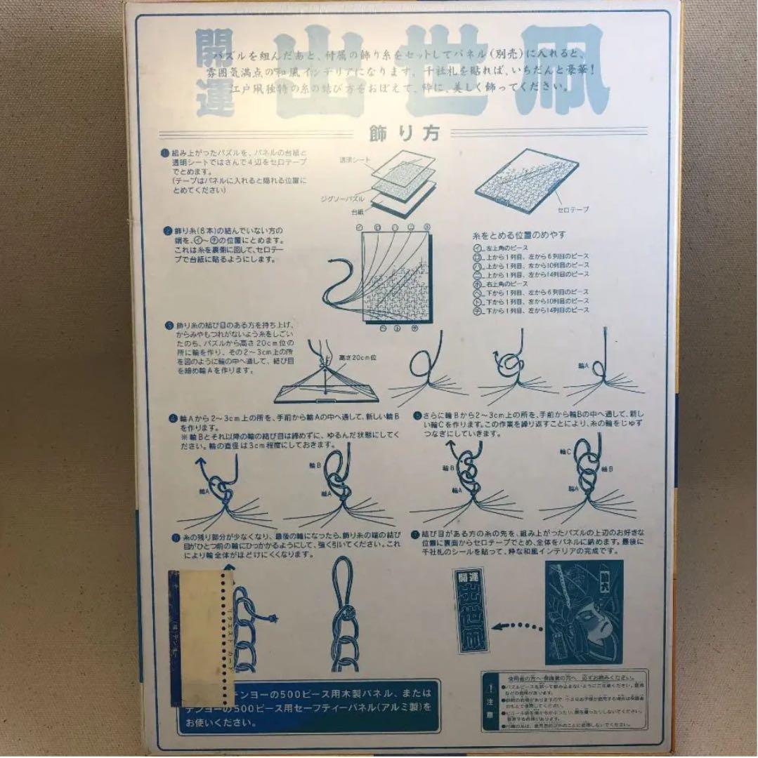 金太郎　ジグソーパズル　飾り糸付き　出世凧　開運