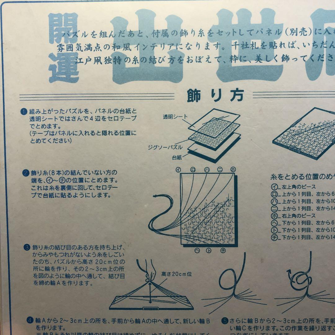 金太郎　ジグソーパズル　飾り糸付き　出世凧　開運