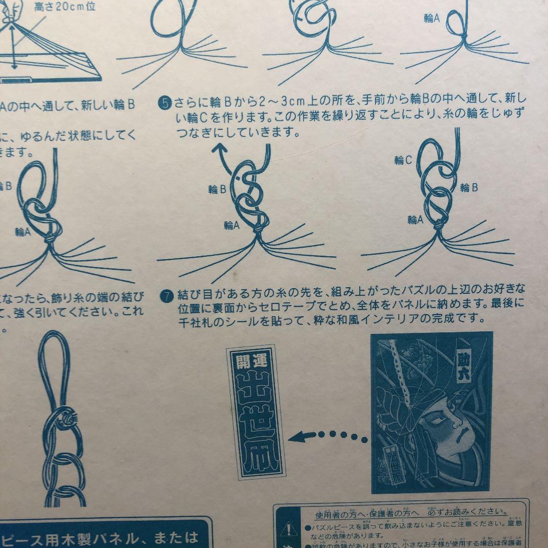 金太郎　ジグソーパズル　飾り糸付き　出世凧　開運