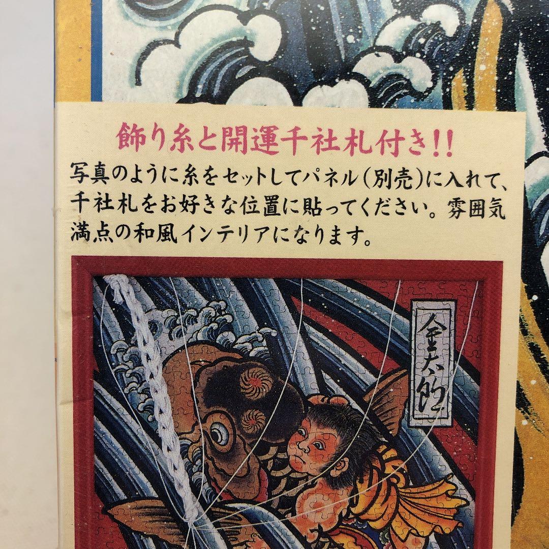 金太郎　ジグソーパズル　飾り糸付き　出世凧　開運