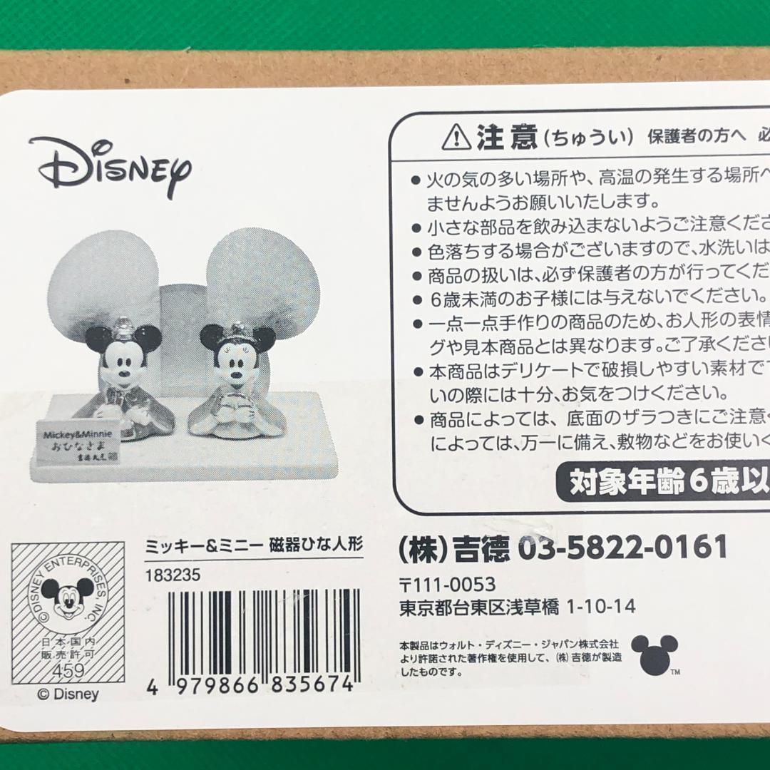 ディズニー　雛人形　お花のお家セット【新品】ミッキー　ミニー　平飾り　ひな祭り