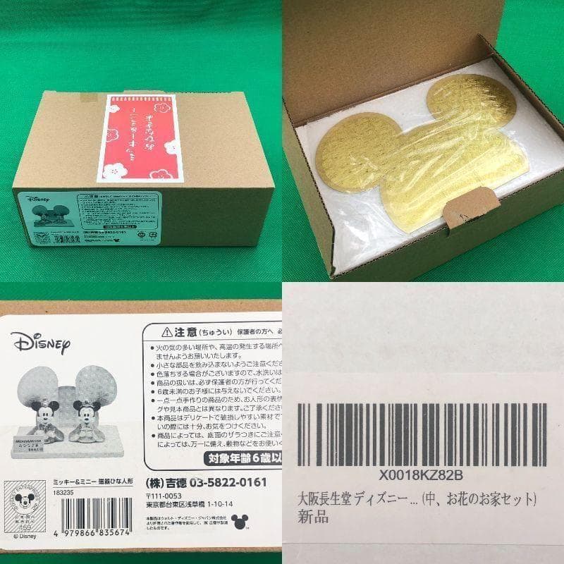 ディズニー　雛人形　お花のお家セット【新品】ミッキー　ミニー　平飾り　ひな祭り