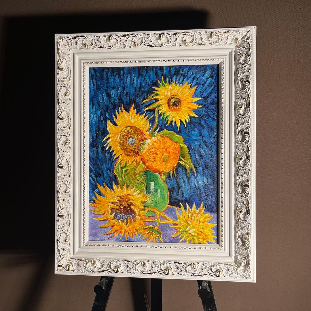 ★秀作★ 手描き油絵 ゴッホ 幻 芦屋のひまわり 額付き 肉筆絵画 油彩画