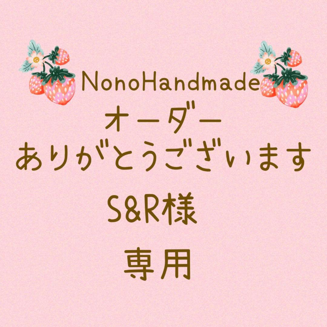 手提げ・レッスンバッグ・入園グッズ S&R