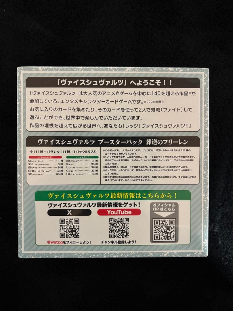 初版 新品 未開封 ヴァイスシュヴァルツ 葬送のフリーレン ブースターパック