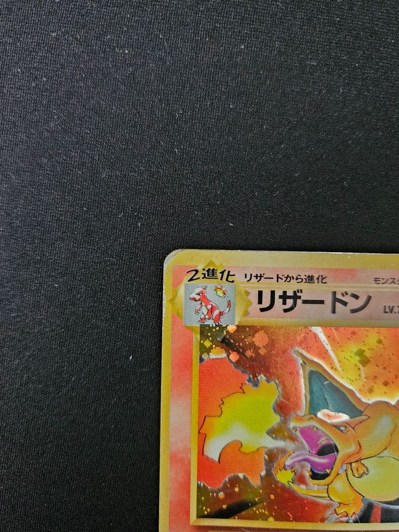 【希少・旧裏】リザードン LV.76（かえんポケモン） ★マークあり