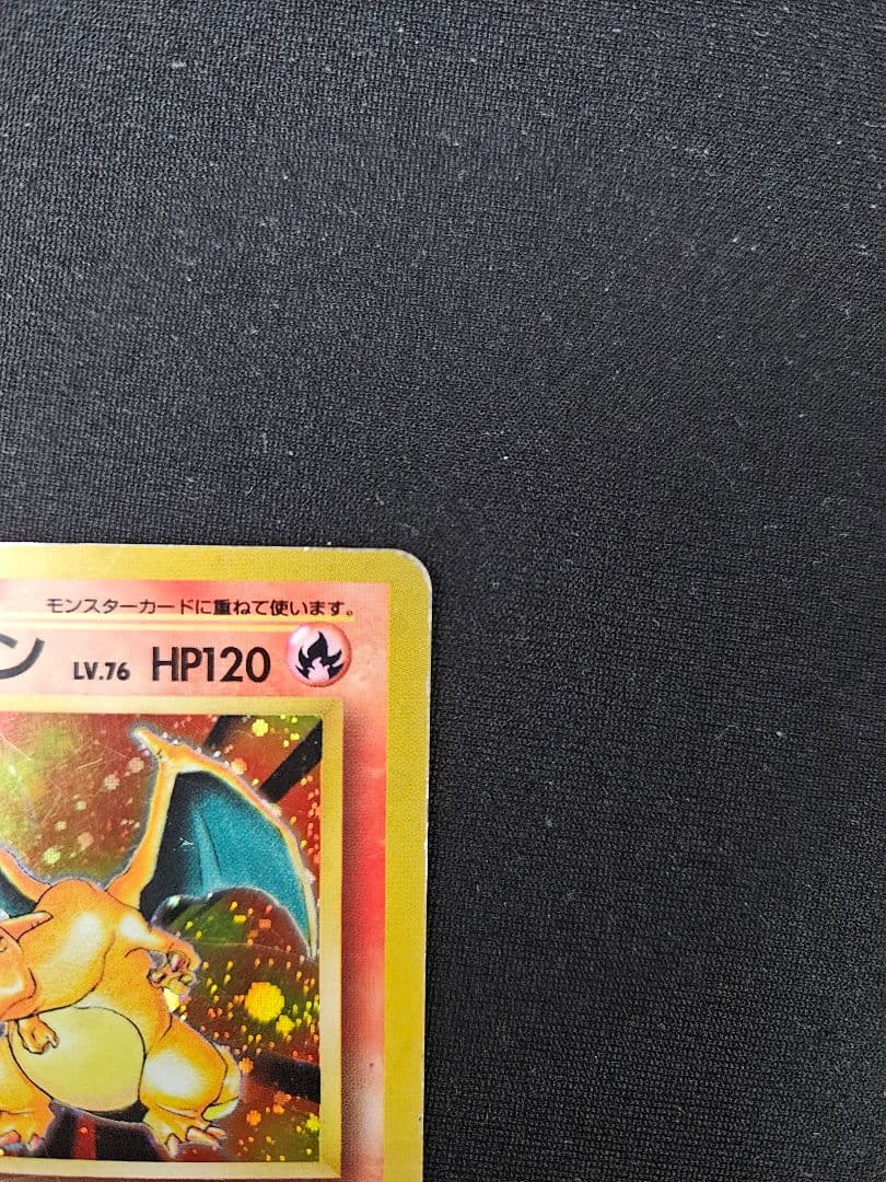 【希少・旧裏】リザードン LV.76（かえんポケモン） ★マークあり