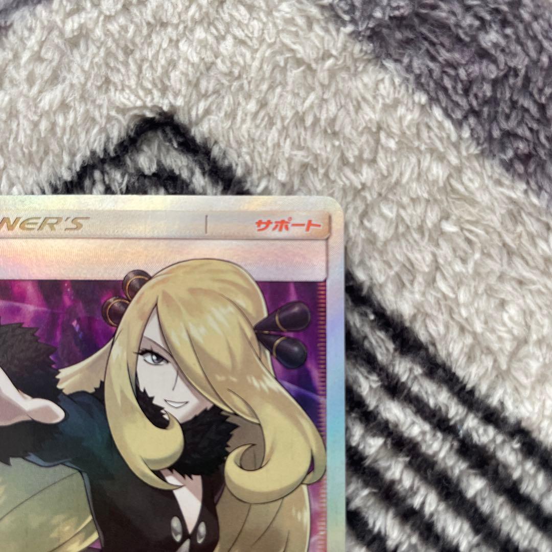 シロナ SR SM5M ウルトラムーン 070/066 指差しシロナ