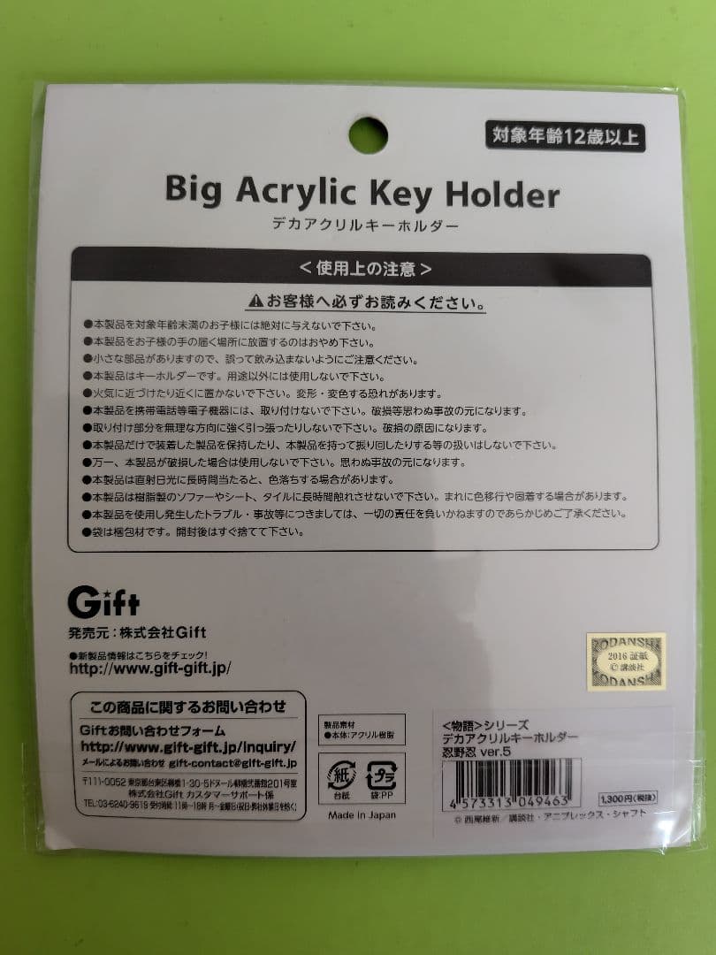 ＜物語＞シリーズ　デカアクリルキーホルダー　忍野忍　５種セット