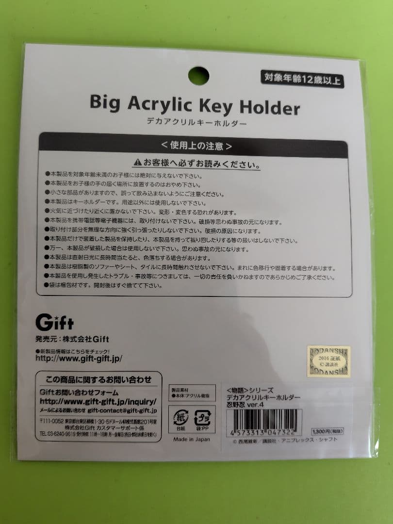 ＜物語＞シリーズ　デカアクリルキーホルダー　忍野忍　５種セット