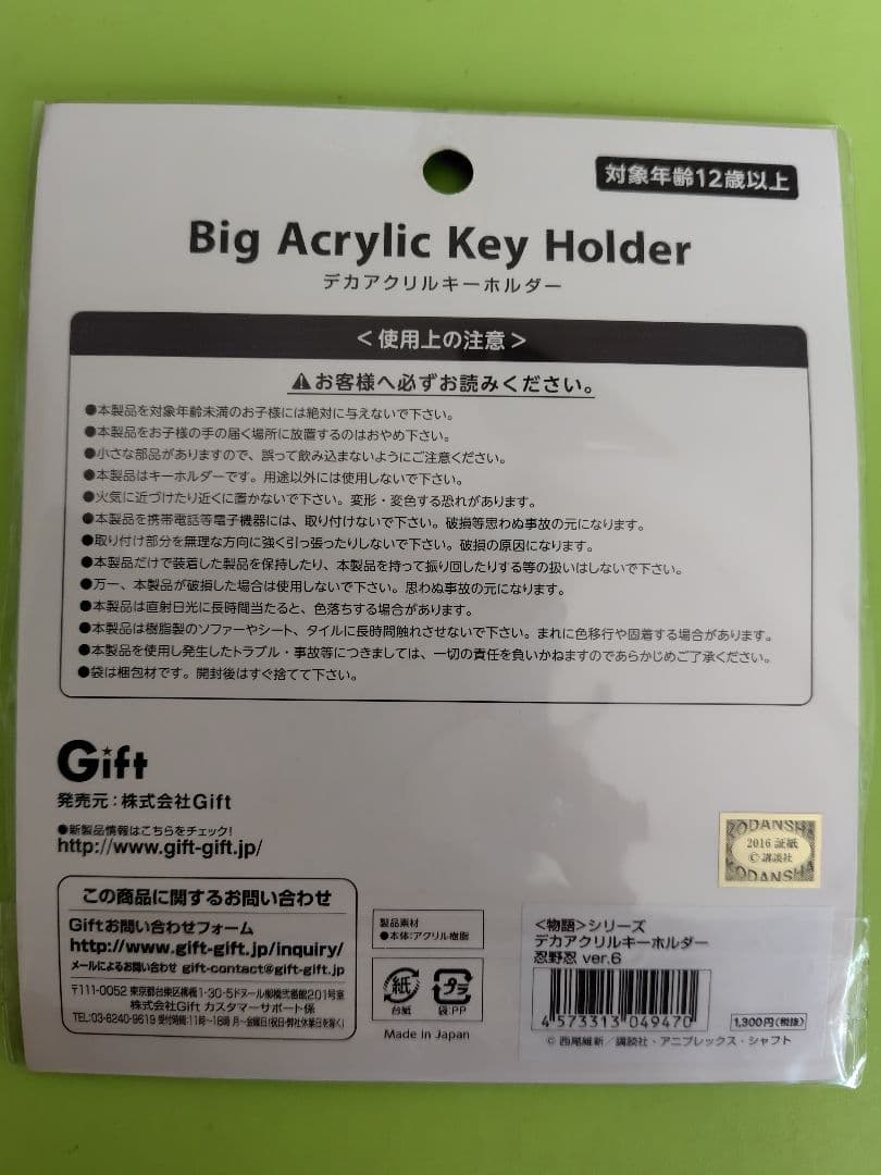 ＜物語＞シリーズ　デカアクリルキーホルダー　忍野忍　５種セット