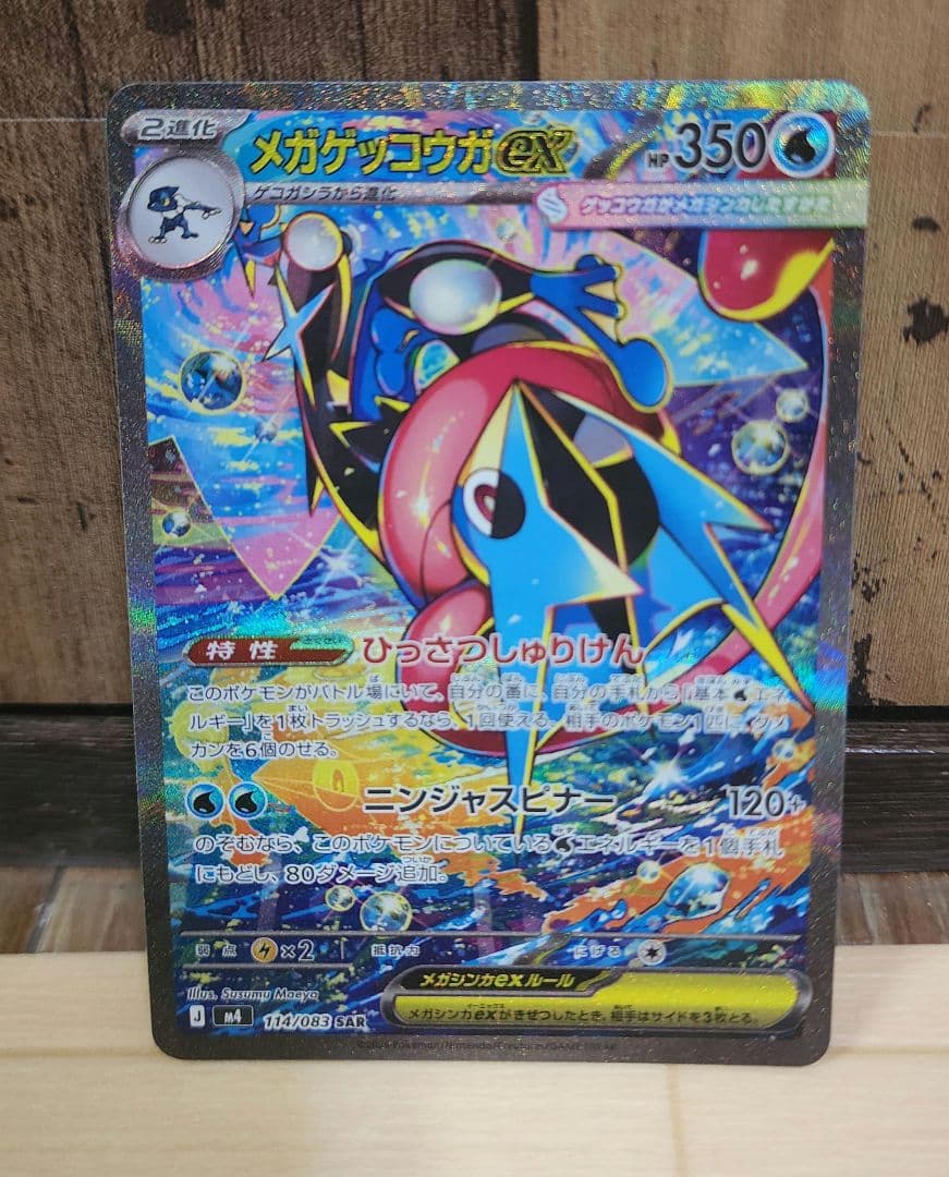 ニンジャスピナー　ケロマツ　ゲコガシラ　ゲッコウガ　SAR