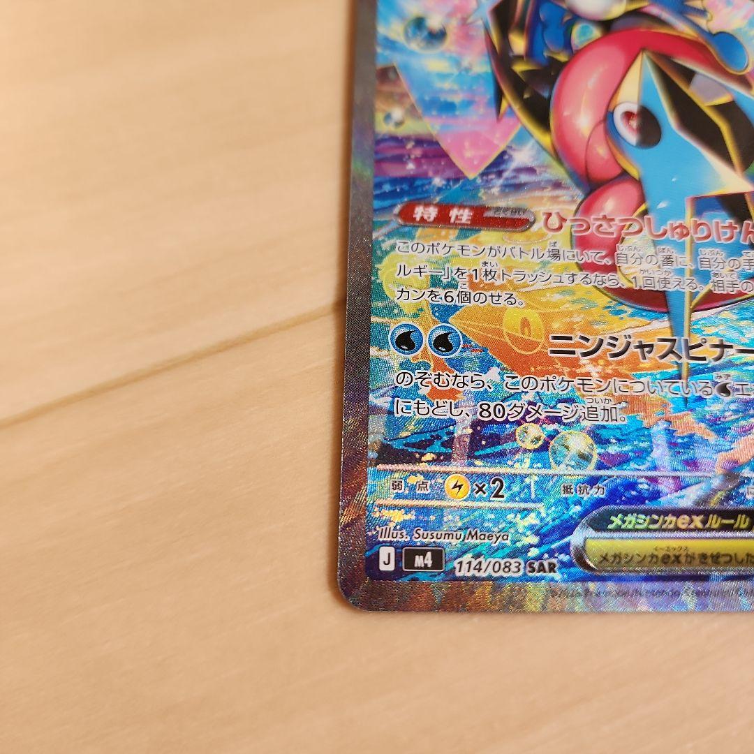 ニンジャスピナー　ケロマツ　ゲコガシラ　ゲッコウガ　SAR