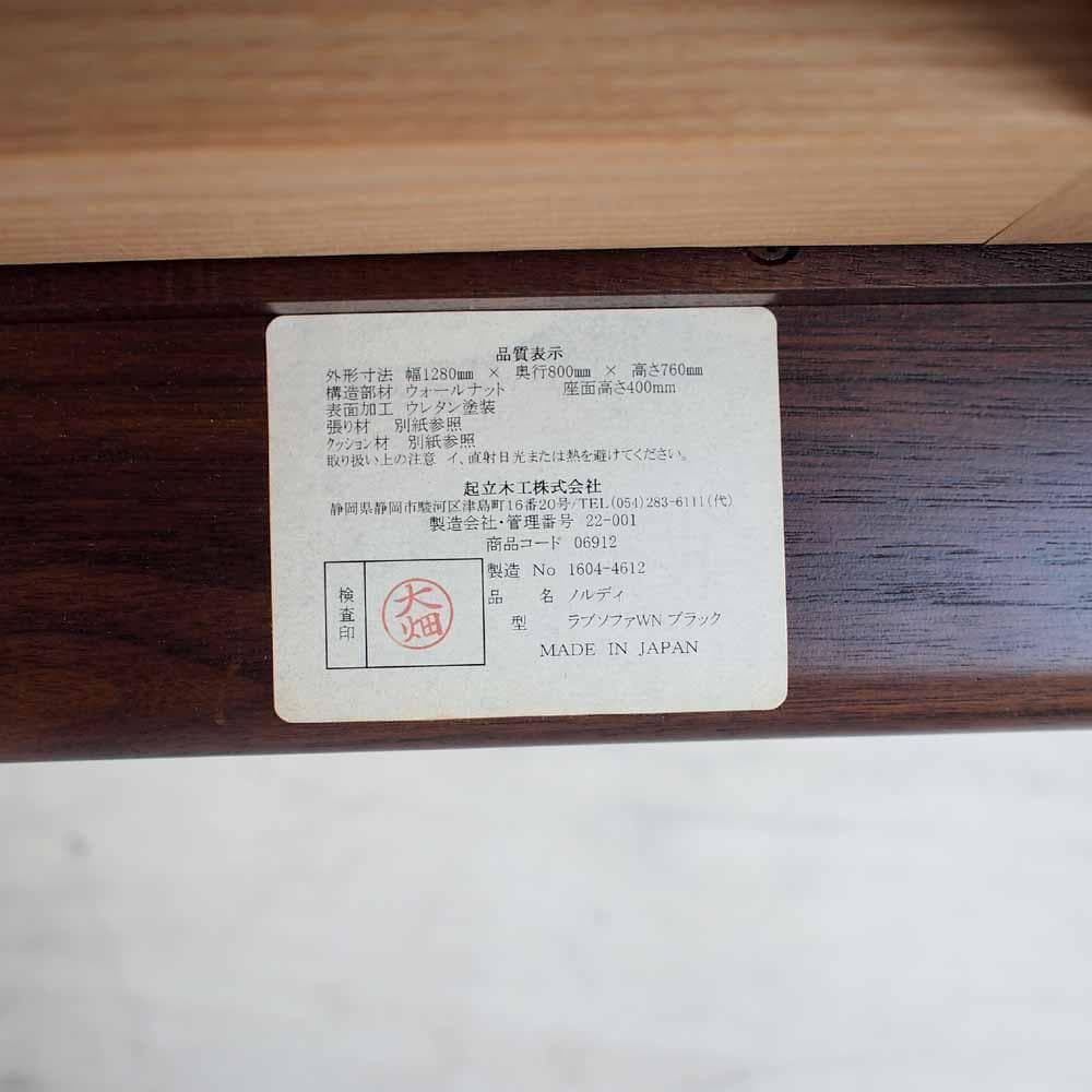 起立木工 ノルディ ソファ ウォールナット材 北欧ビンテージ ZR24175