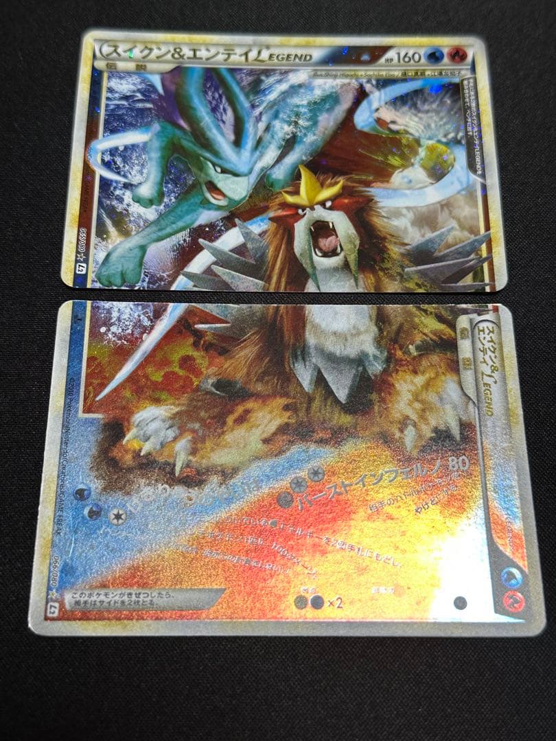 ポケモンカード　スイクン＆エンテイ　legend 引退品　dp bw 旧裏