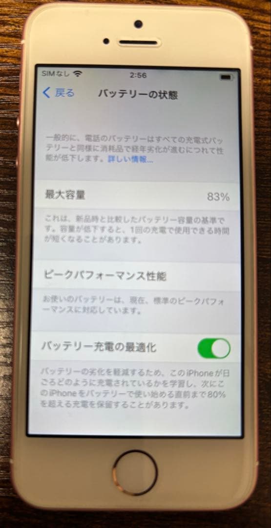 Apple iPhone SE 第一世代 32G ローズゴールド