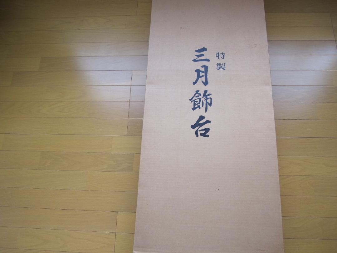 ② 雛人形　七段飾り（三月飾台）