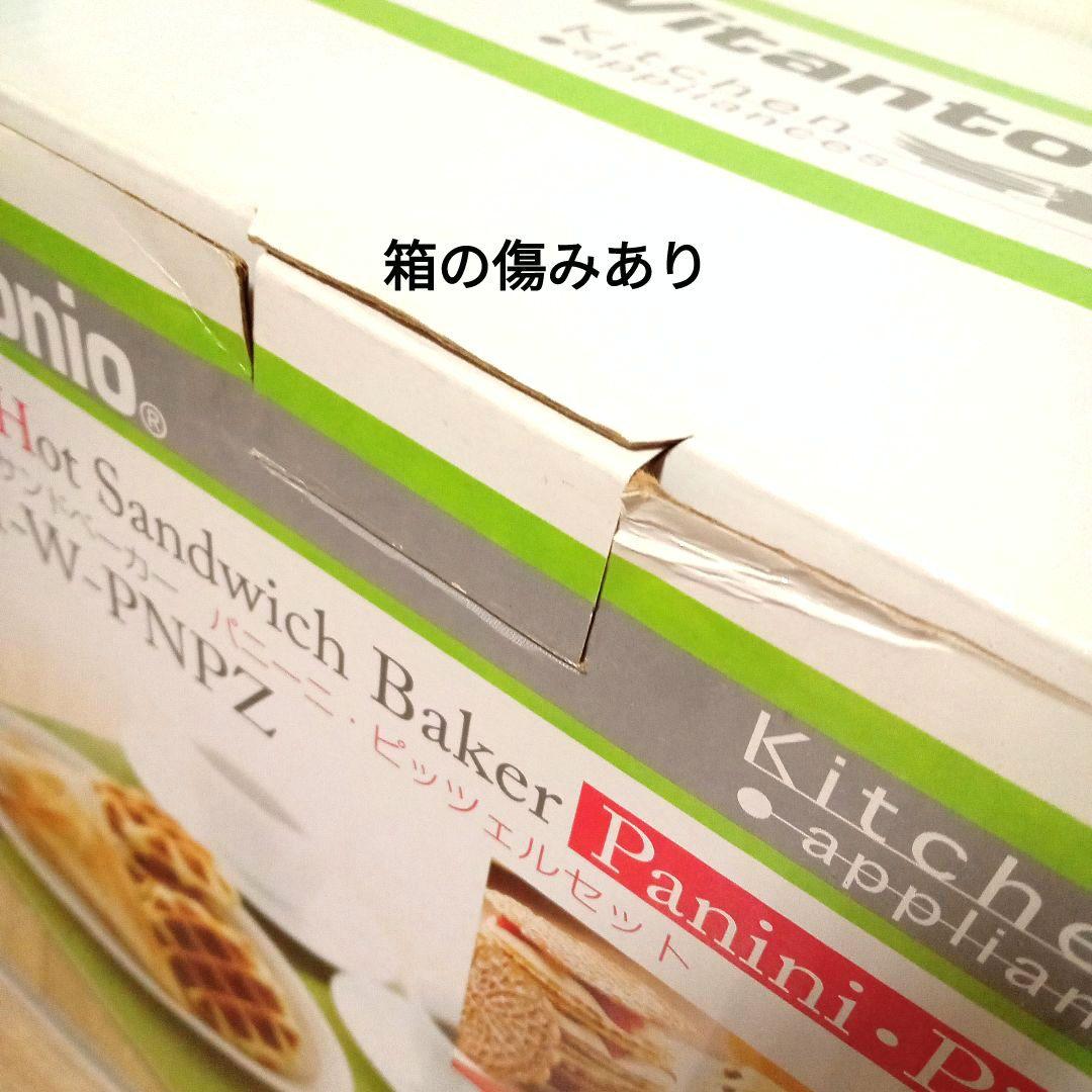 ビタントニオ　ワッフル&ホットサンドベーカー　パニーニ・ピッツェルセット