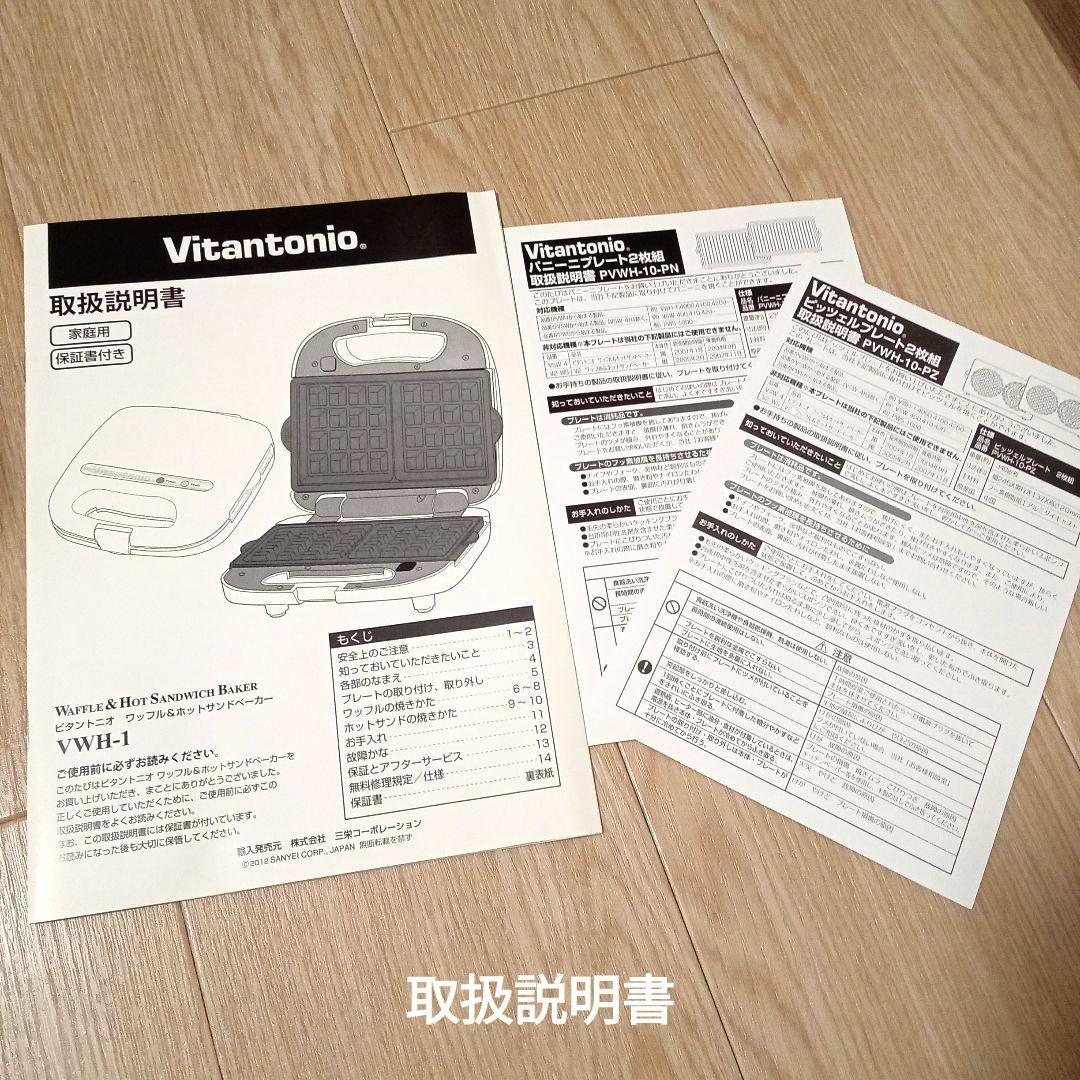 ビタントニオ　ワッフル&ホットサンドベーカー　パニーニ・ピッツェルセット