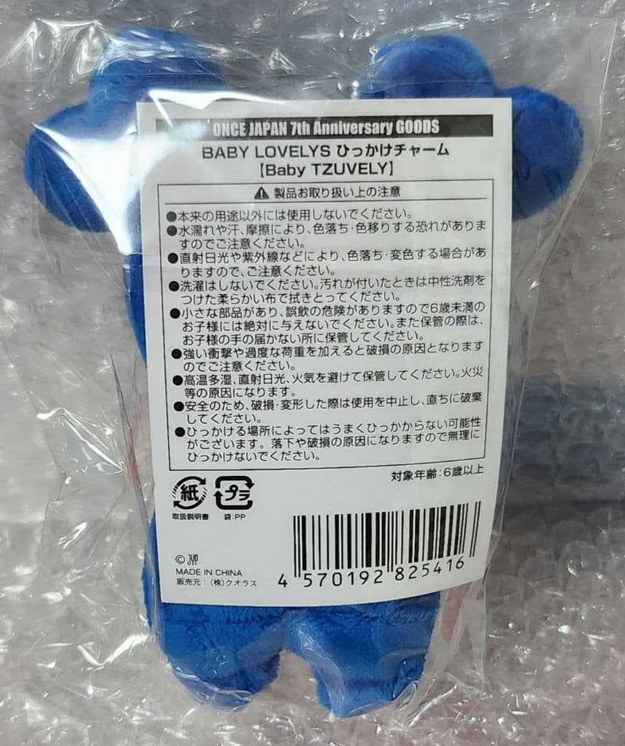 ☆TWICE☆ラブリー ひっかけチャーム☆