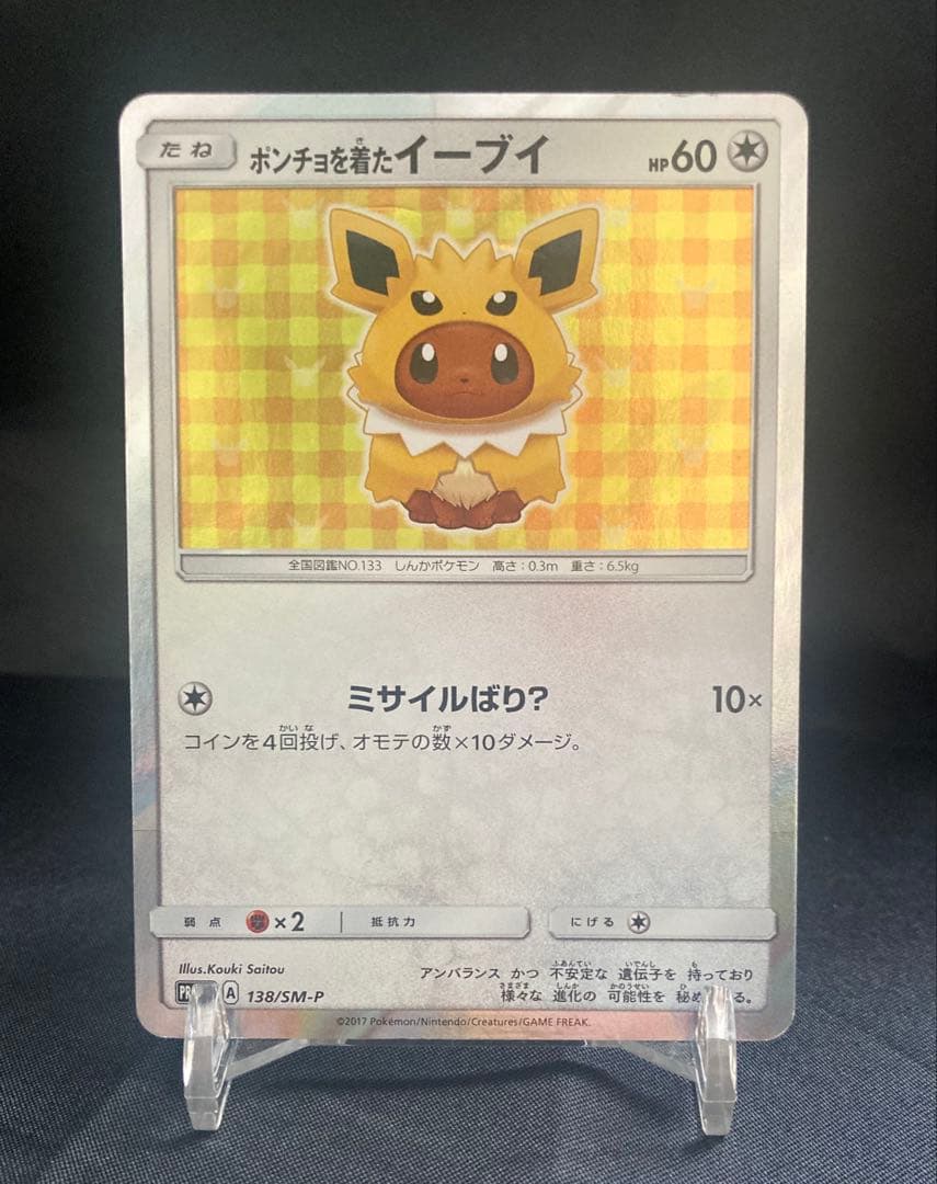 ポンチョを着たイーブイ サンダース プロモ ピカチュウ リザードン SAR