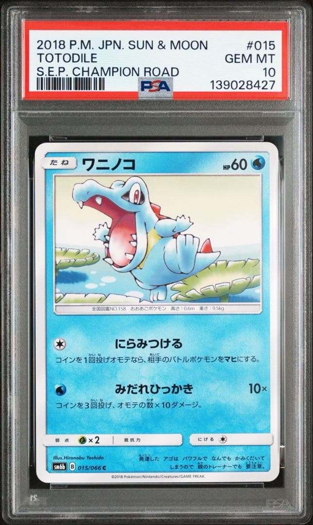超希少　psa10 4連番　御三家　チコリータ　ポカブ　ワニノコ　ジガルデ