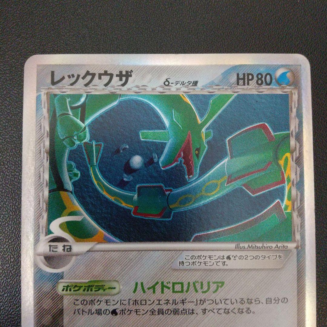 ポケモンカード　レックウザ　デルタ種