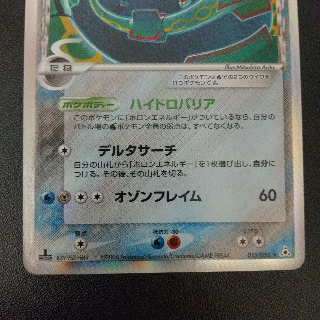 ポケモンカード　レックウザ　デルタ種