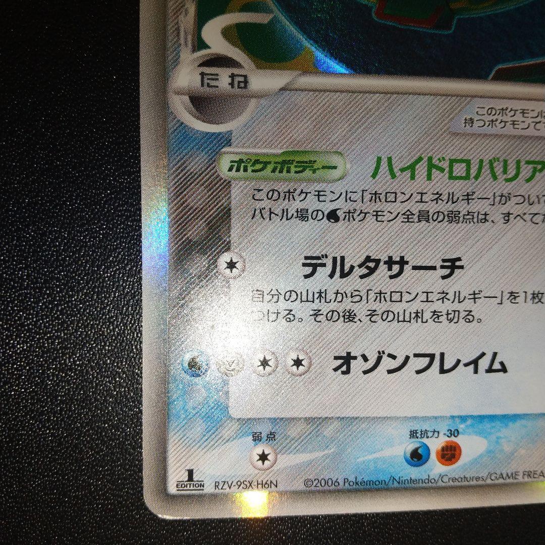 ポケモンカード　レックウザ　デルタ種