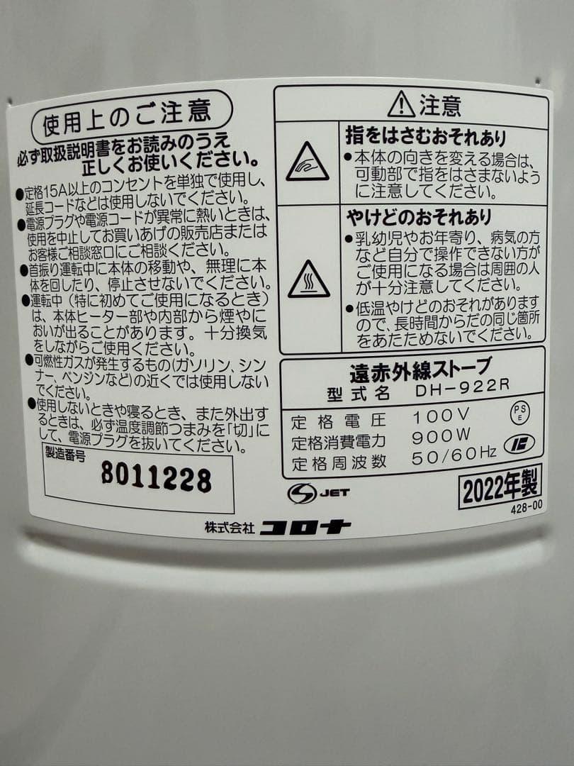 CORONAコロナ コアヒートスリム遠赤外線電気ストーブDH-922R 《美品》