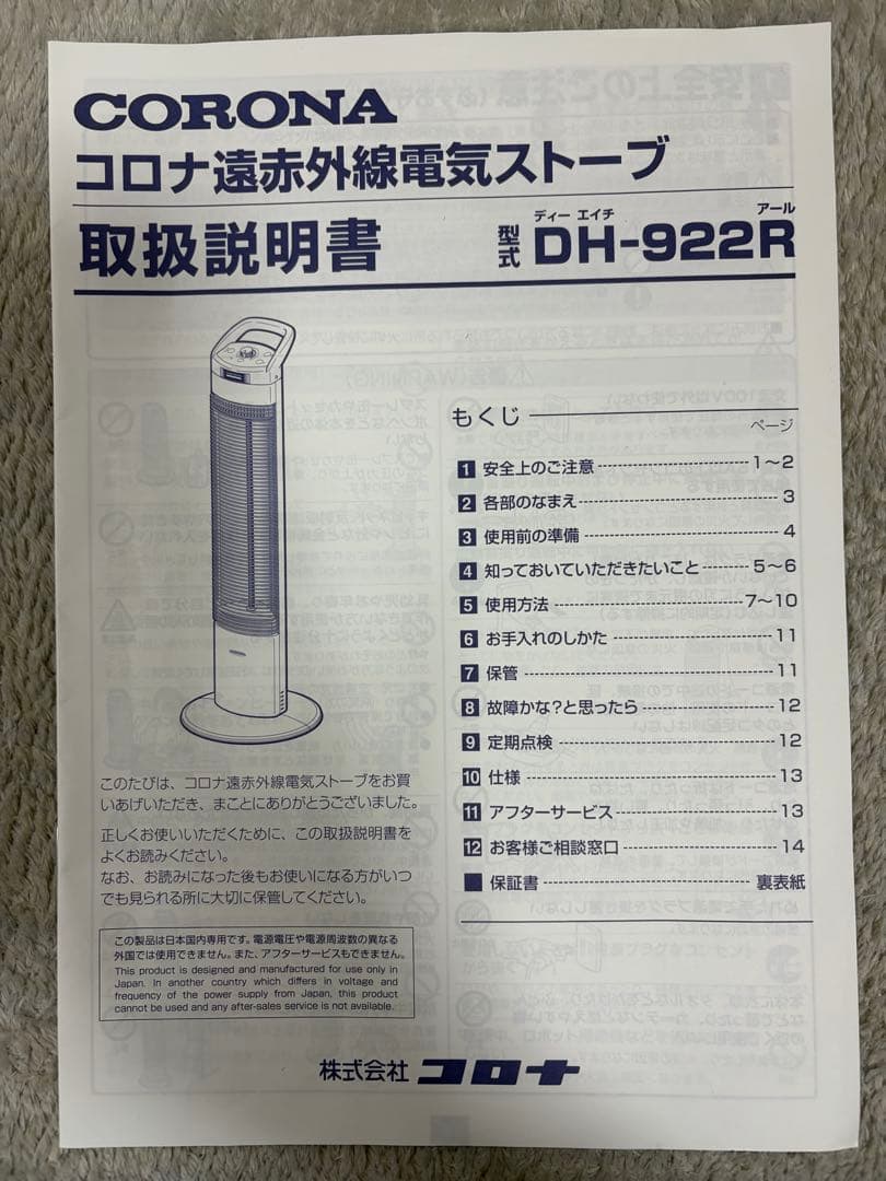 CORONAコロナ コアヒートスリム遠赤外線電気ストーブDH-922R 《美品》