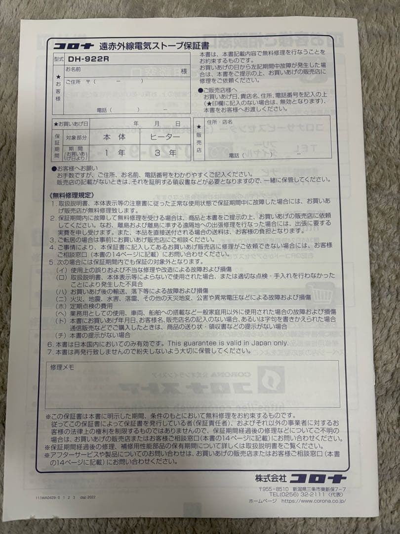 CORONAコロナ コアヒートスリム遠赤外線電気ストーブDH-922R 《美品》