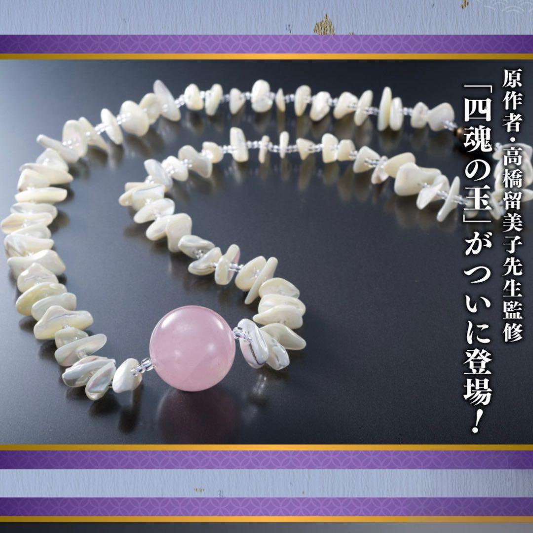 【完全受注生産】犬夜叉 四魂の玉 天然石 ネックレス 正規品 希少品 未使用