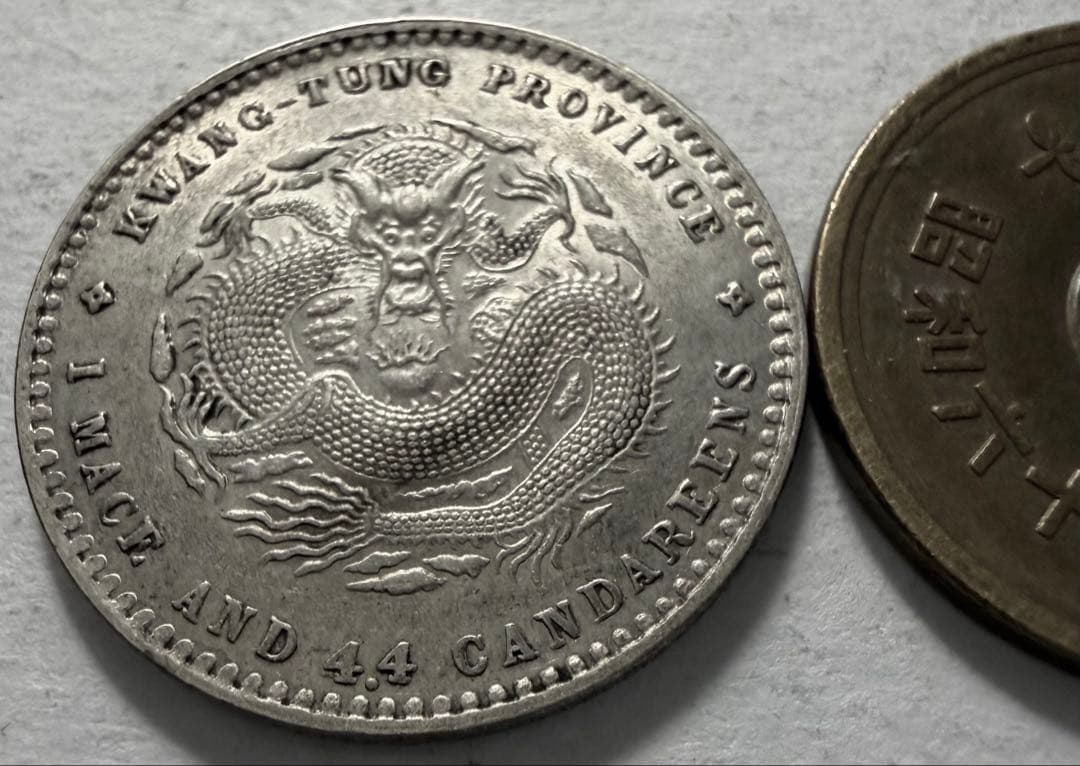 1890年-1908年中国広東省20 Cents銀貨　光緒元年 ドラゴンデザイン