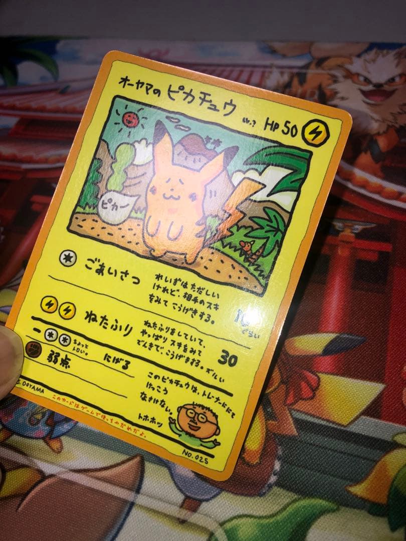 ポケカ　拡張シート緑版　オーヤマのピカチュウ