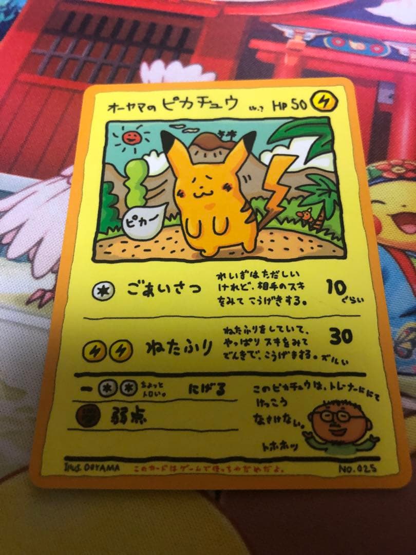 ポケカ　拡張シート緑版　オーヤマのピカチュウ