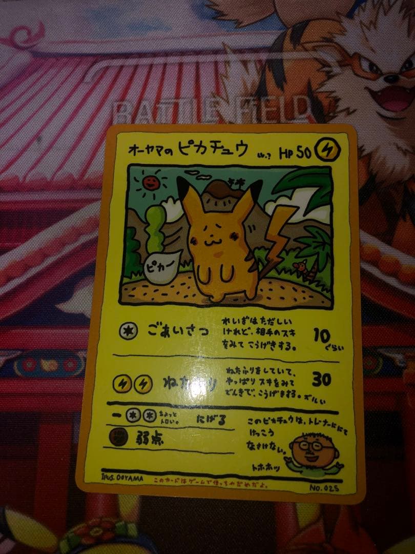 ポケカ　拡張シート緑版　オーヤマのピカチュウ