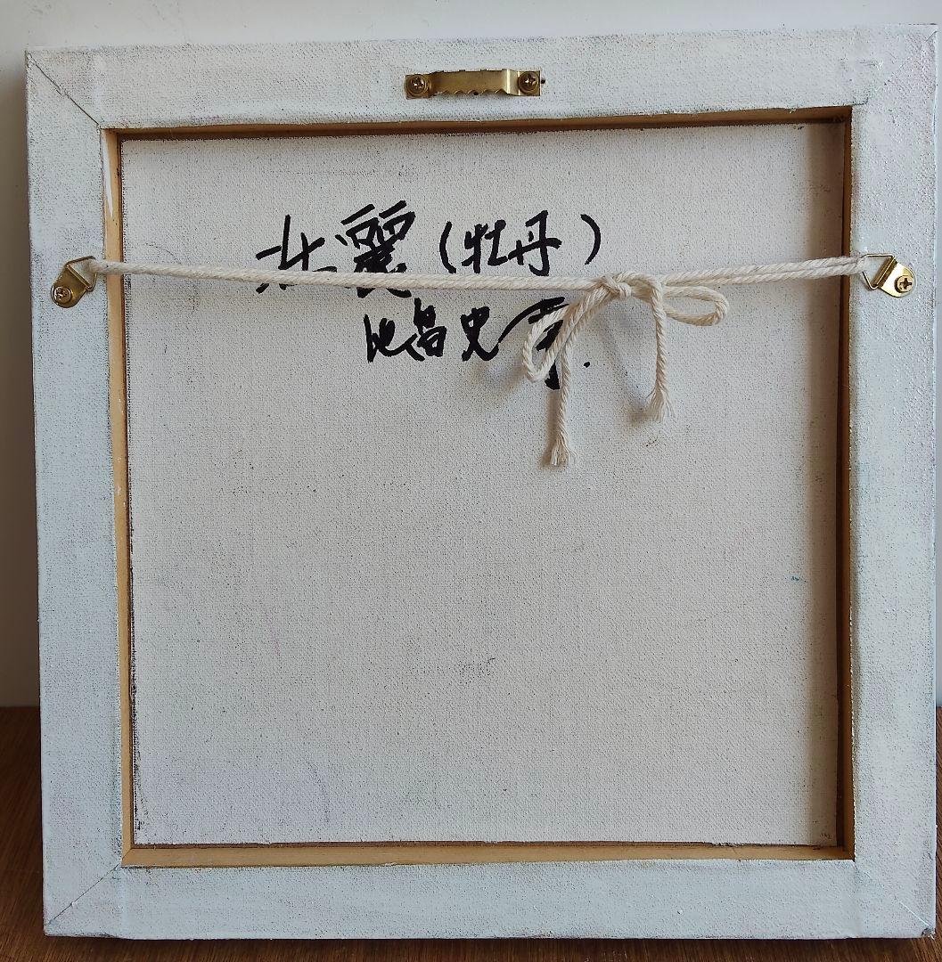 油絵　壮麗（牡丹)洋画家 池畠史幸 新作,筆画